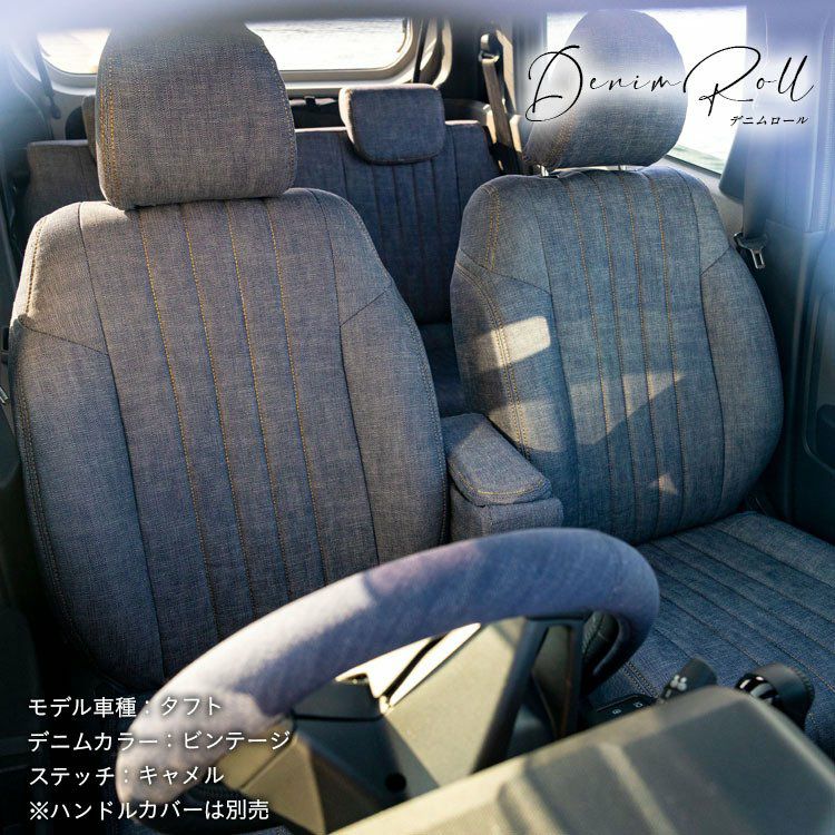 大感謝祭セール】ルーミー デニムシートカバー 全席セット [Sandii サンディ] DenimRoll デニムロール | 車のシートカバーの専門店  カーショップコネクト本店