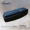 Sandii ホンダ アームレストコンソール用カバー N-BOX N-BOXカスタム N-WGN N-VAN