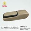 Dotty　ホンダ　大型アームレスト