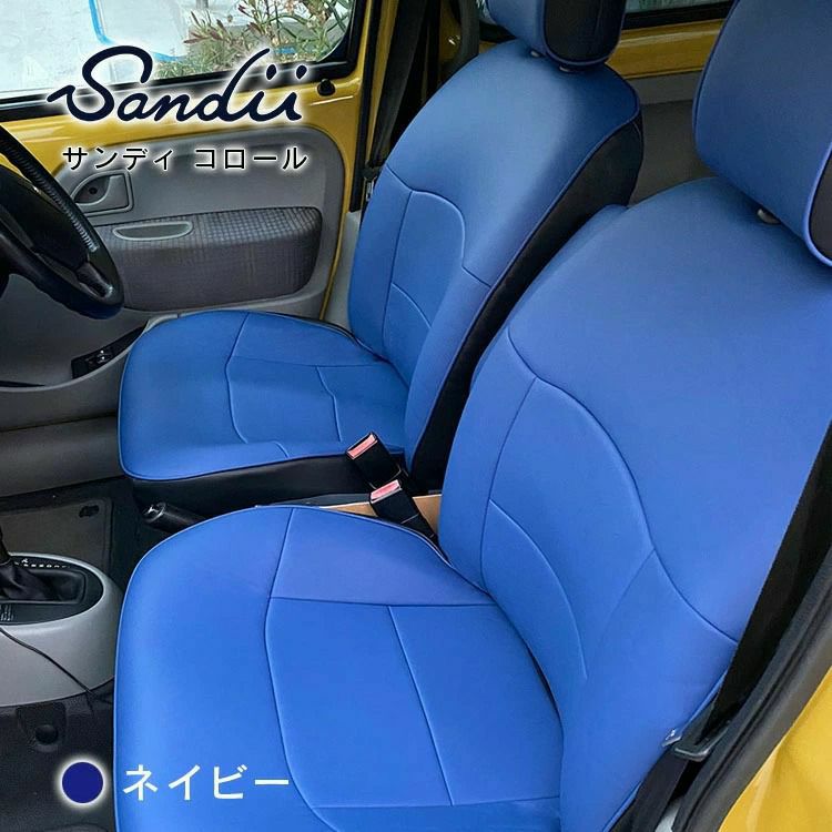 秋の応援sale】アトレー7 かわいいシートカバー 全席セット [Sandii サンディ] コロール | 車のシートカバーの専門店  カーショップコネクト本店