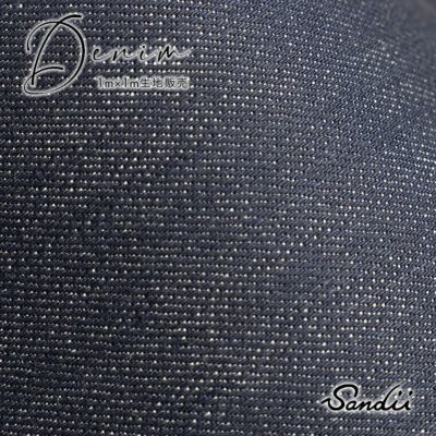 Sandii デニム 生地 1m×1m Denim