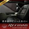 NV200 バネットワゴン レザーシートカバー 全席セット パンチングレザー+スカーレット [Refinadレフィナード] Avant-Garde アバンギャルド