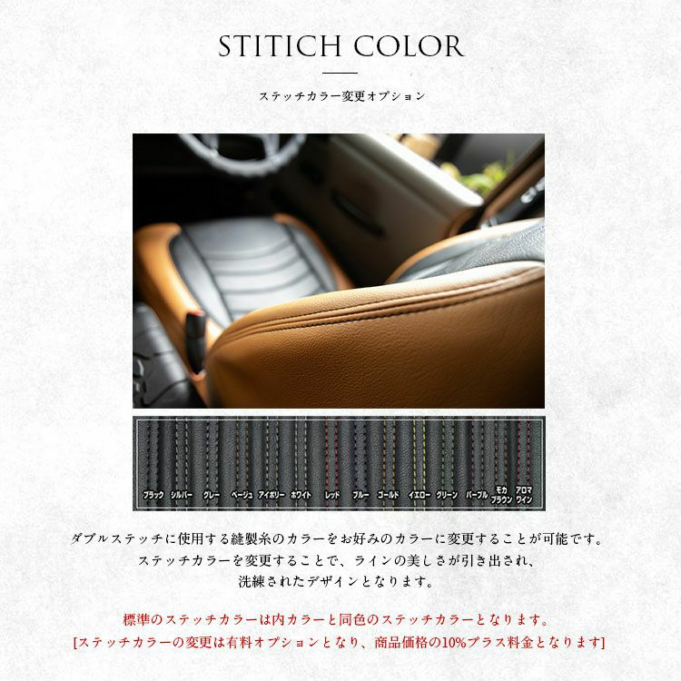 ハイエース（福祉車両）シートカバー Dotty  COX-SPORTS ステッチカラー