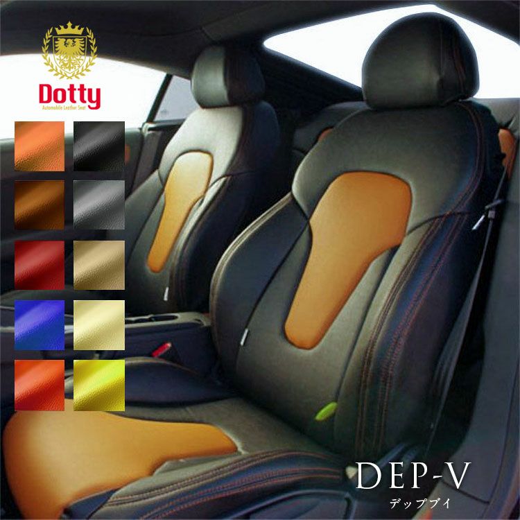 Audi/アウディ A1 シートカバー 全席セット [ダティ DEP-V] Dotty DEP-V