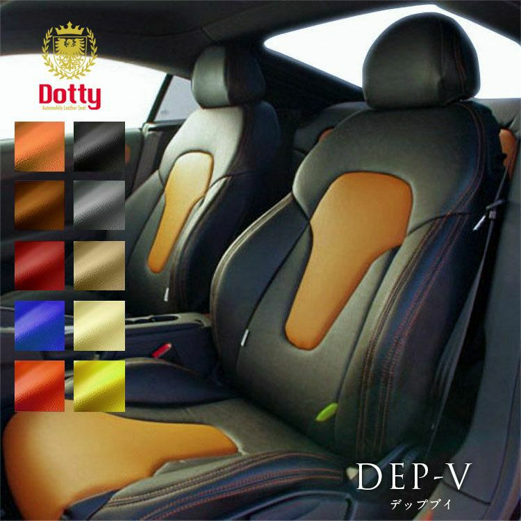 アイシス シートカバー 全席セット [ダティ DEP-V] Dotty DEP-V