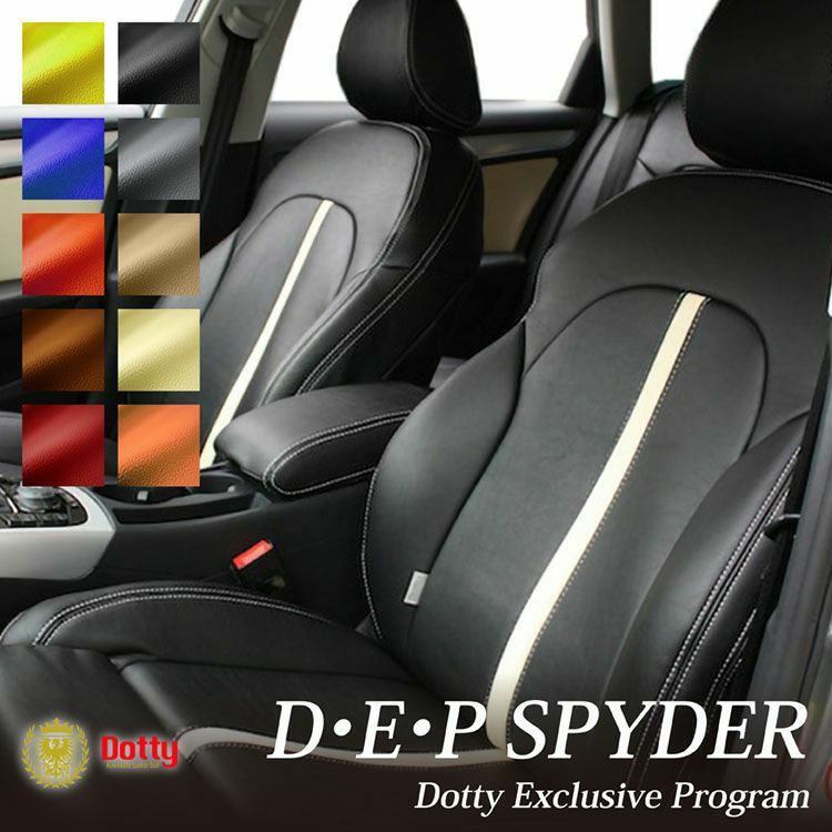 Audi/アウディ A1 シートカバー 全席セット Dotty DEP-SPYDER [ダティ デップスパイダー]