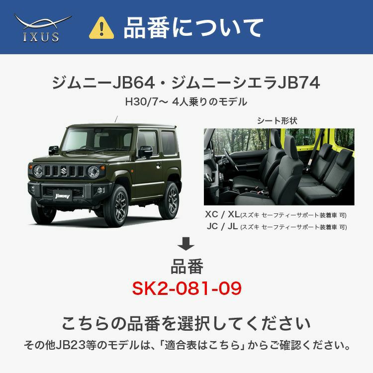 秋の応援sale】【即納可】ジムニー・ジムニーシエラ デニム シートカバー 全席セット [IXUS イクサス] ブラック | 車のシートカバーの専門店  カーショップコネクト本店