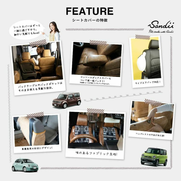 ekクロススペース シートカバー Sandii カチナ 特徴