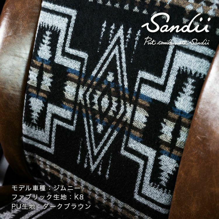 パレットSW シートカバー Sandii カチナ 生地K8 ダークブラウン3