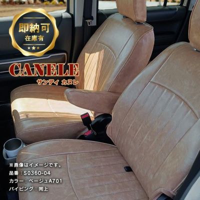 Sandii サンディ カヌレのシートカバーなら車のシートカバー専門店カーショップコネクト本店