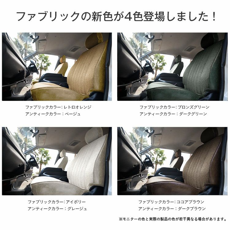 ヘリテージ発売記念】UP！ シートカバー ファブリック