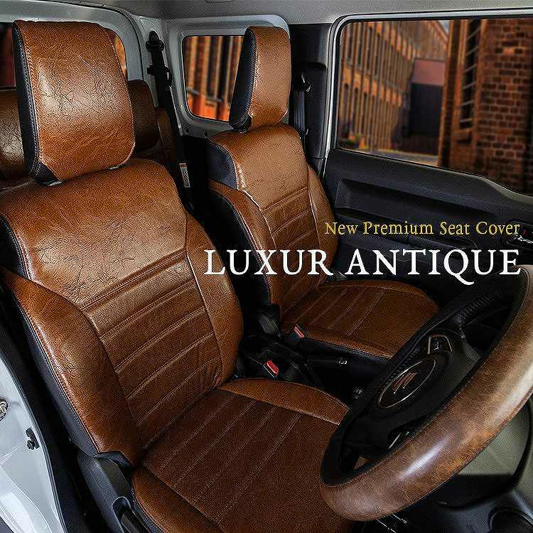 アベンシスワゴン シートカバー 全席セット [ダティ ラグジュア アンティーク] Dotty LUXUR-ANTIQUE