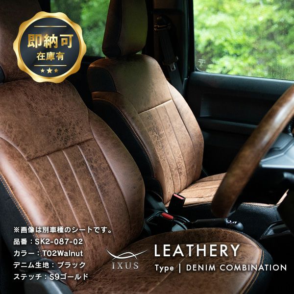 【即納可】ハスラー レザリー デニム シートカバー 全席セット [IXUS イクサス]