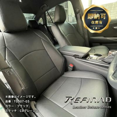 Refinad レフィナード Leather Deluxe Seriesなら車のシートカバー専門