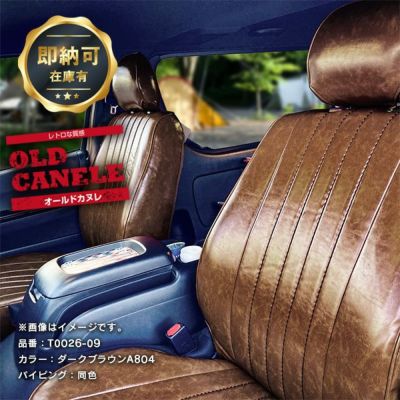 【即納可】ハイエース バン シートカバー 全席セット [Sandii サンディ] オールドカヌレ OLD CANELE　ダークブラウン H29年12月 S-GL