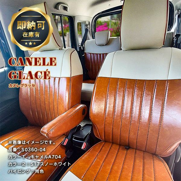 【即納可】ハスラーのかわいいシートカバー 全席セット [Sandii サンディ] カヌレグラッセ