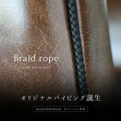 Sandii専用オプション 　ブライドロープ【１列】 手編み　パイピング　編込みロープデザイン