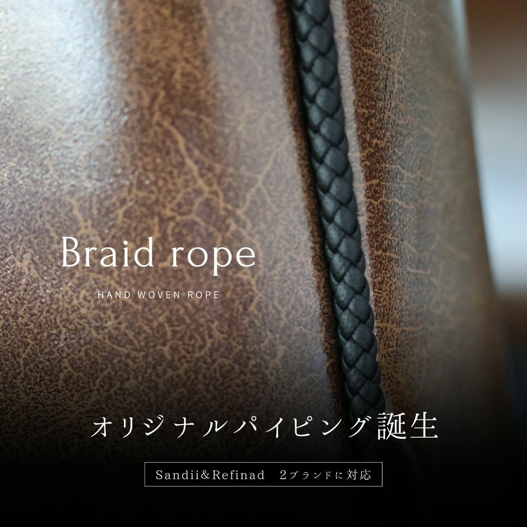 Refinad専用オプション 　ブライドロープ【3列】 手編み　パイピング　編込みロープデザイン
