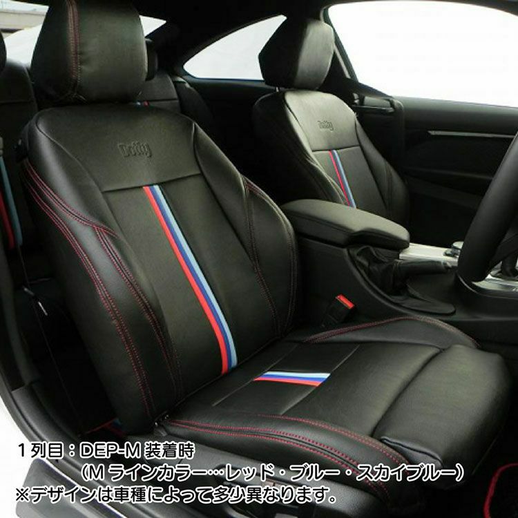 BMW1シリーズシートカバー Dotty DEP-M 画像1