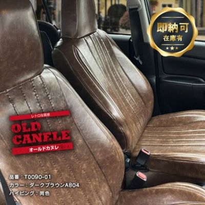 Sandii オールドカヌレ | 車のシートカバーの専門店 カーショップコネクト本店