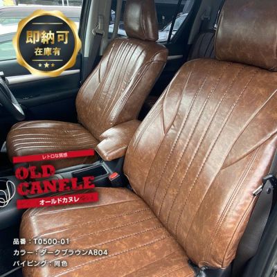 Sandii オールドカヌレ | 車のシートカバーの専門店 カーショップコネクト本店