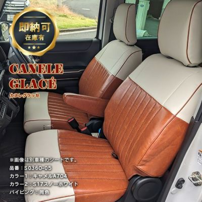 【即納可】ハスラー かわいいシートカバー 全席セット [Sandii サンディ] カヌレグラッセ