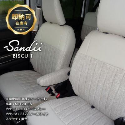 【即納可】ラパン かわいいシートカバー 全席セット [Sandii サンディ] ビスキュイ