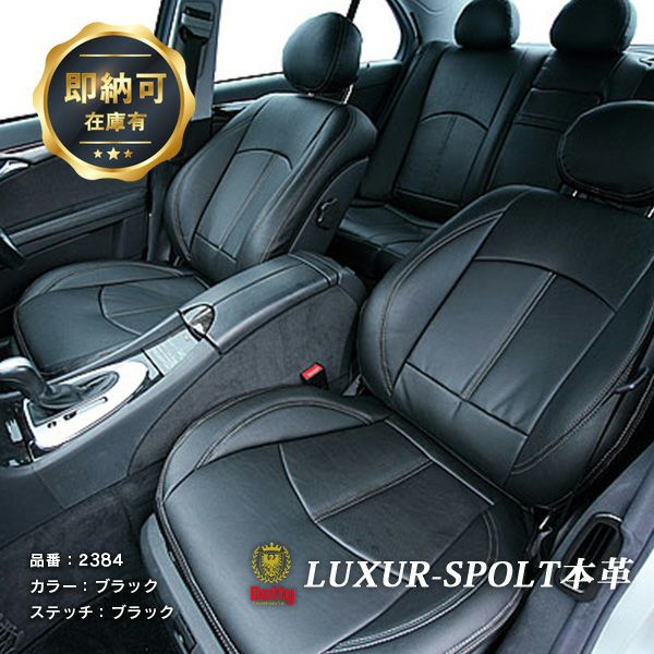 【即納可】ヴォクシ―（福祉車両） シートカバー 全席セット [ダティ ラグジュアスポルト本革パンチング] Dotty LUXUR-SPOLT本革パンチング