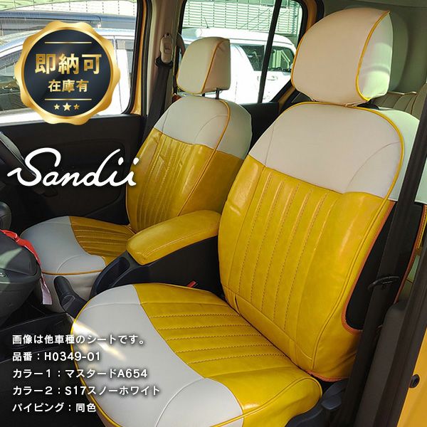 【即納可】ジェイド かわいいシートカバー 全席セット [Sandii サンディ] カヌレグラッセ