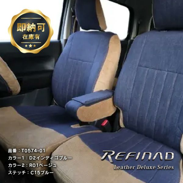 【即納可】カローラ クロス ハイブリッド コーデュロイ×デニム シートカバー 全席セット [Refinad レフィナード]