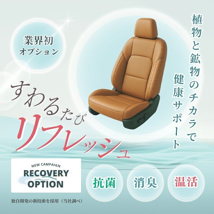 新発売】CND リカバリーオプション【3列用】 コンフォートシート 新発売】CND リカバリーオプション【3列用】 コンフォートシート