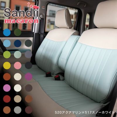 パッソ シートカバー Sandii マカロン アクアマリン×スノーホワイト