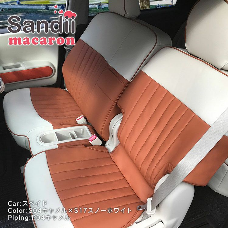 MINI CROSSOVER シートカバー Sandii マカロン キャメル×スノーホワイト
