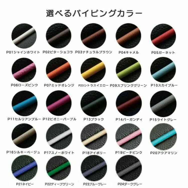 ビッグホーンロング シートカバー Sandii マカロン パイピングカラー