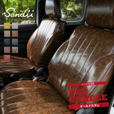 86シートカバー Sandii オールドカヌレ