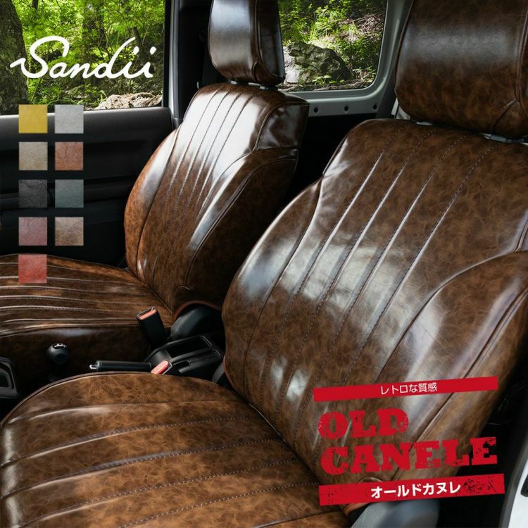 フィット シャトル シートカバー Sandii オールドカヌレ