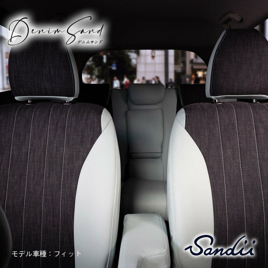エクストレイル 2列 シートカバー Sandii デニムサンド ブラック×アクアマリン
