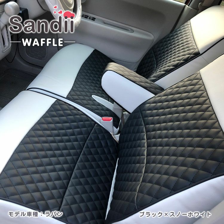 RAV4 ハイブリッド シートカバー Sandii ワッフル ブラック×スノーホワイト