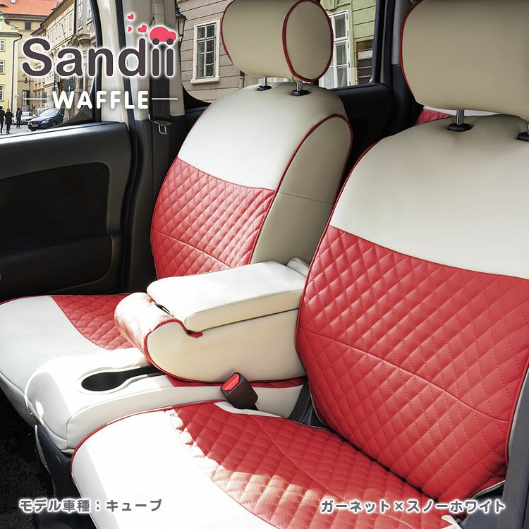 N-BOX スラッシュ シートカバー Sandii ワッフル ガーネット×スノーホワイト
