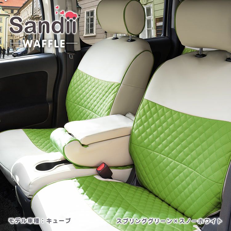 タント カスタム シートカバー Sandii ワッフル スプリンググリーン×スノーホワイト
