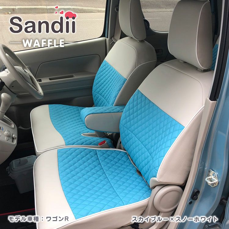 FIAT500 500C シートカバー Sandii ワッフル スカイブルー×スノーホワイト