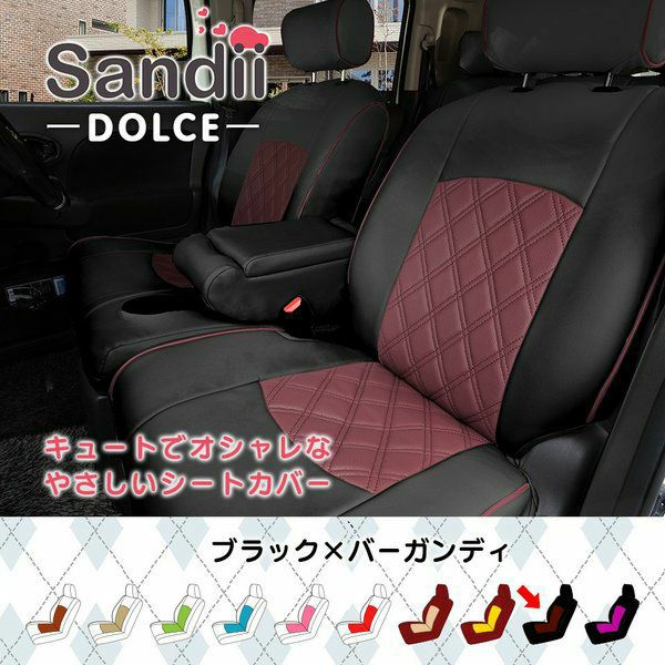 シビックハイブリッド シートカバー Sandii ドルチェ ブラック×バーガンディ