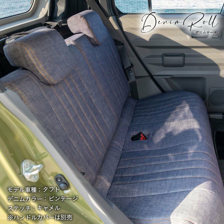 ミラージュ シートカバー Sandii デニムロール 詳細3