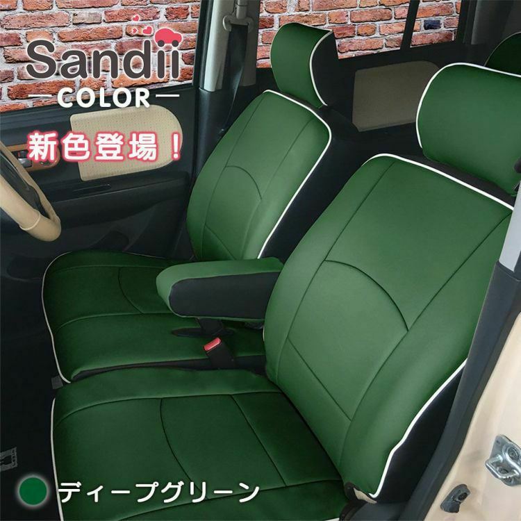 オーリス シートカバー Sandii コロール ディープグリーン