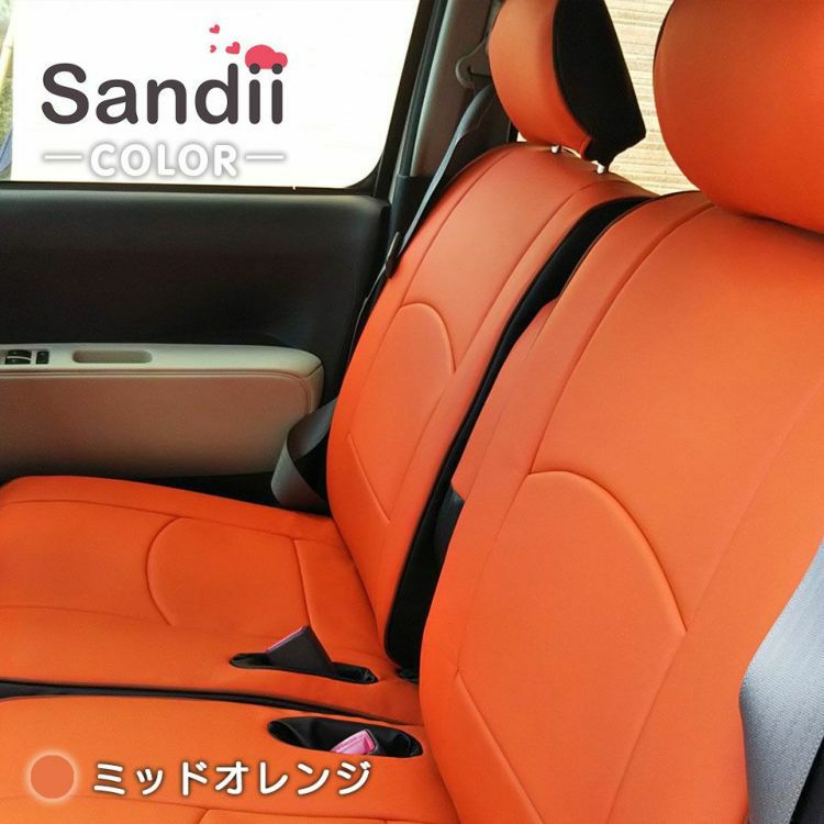 クラウン アスリート シートカバー Sandii コロール ミッドオレンジ