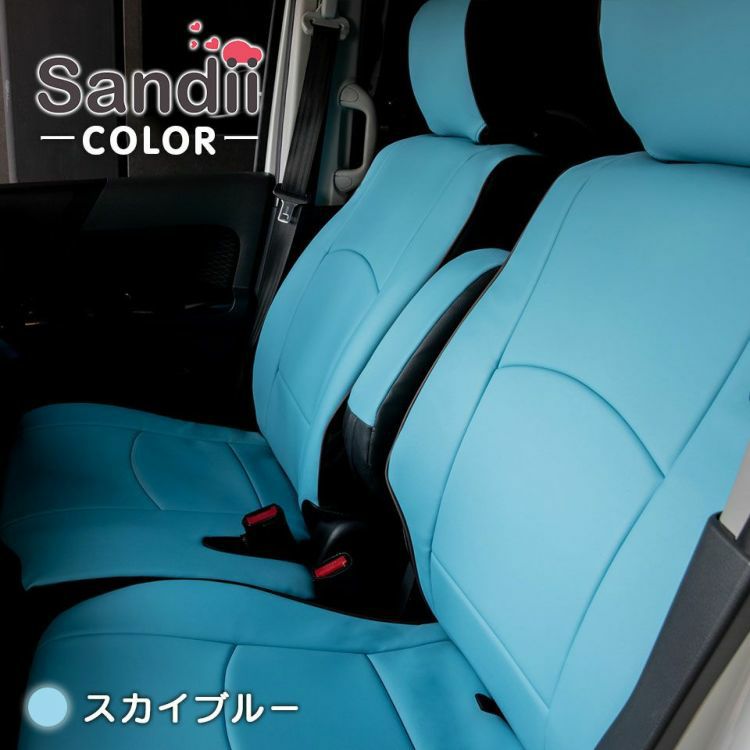 ミラ イース シートカバー Sandii コロール スカイブルー