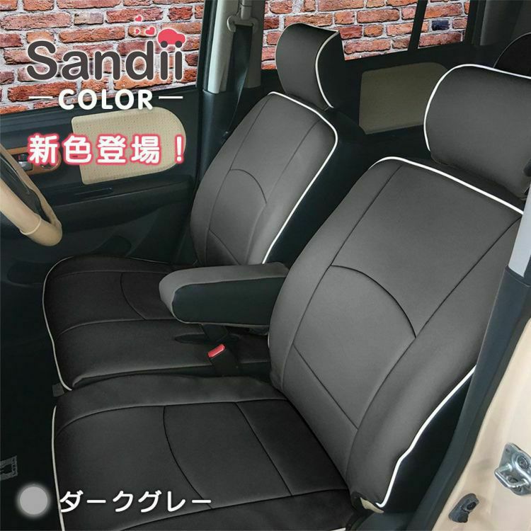 ディアスワゴン シートカバー Sandii コロール ダークグレー