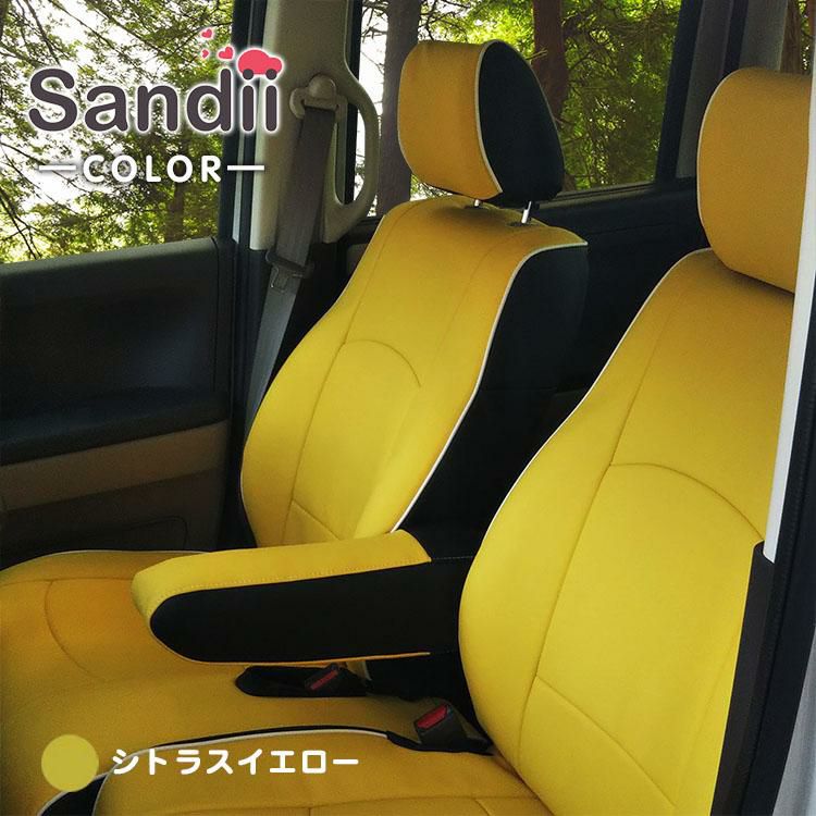 Jフェリー シートカバー Sandii コロール シトラスイエロー