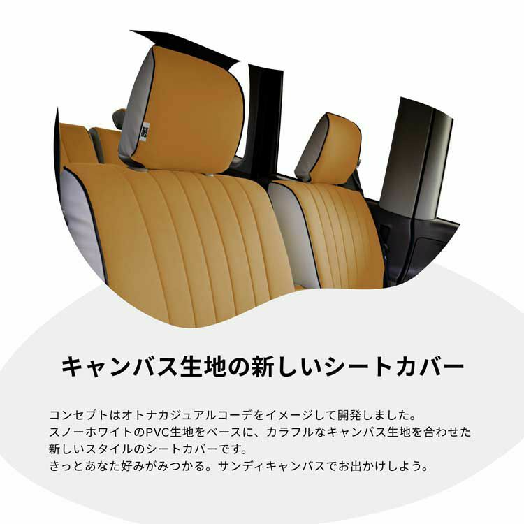 S660  シートカバー Sandii キャンバス 詳細1