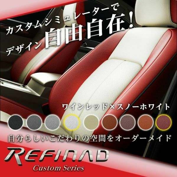 カムロード シートカバー Refinad カスタムシリーズ 詳細1